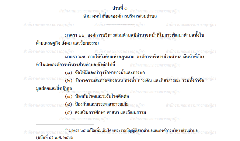 อำนาจหน้าที่ อบต-1