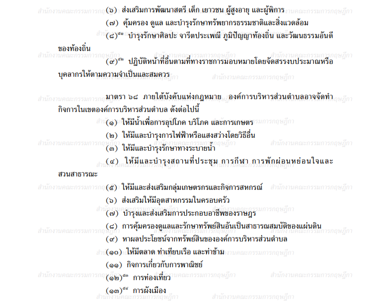 อำนาจหน้าที่ อบต-2