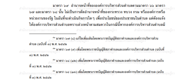 อำนาจหน้าที่ อบต-3