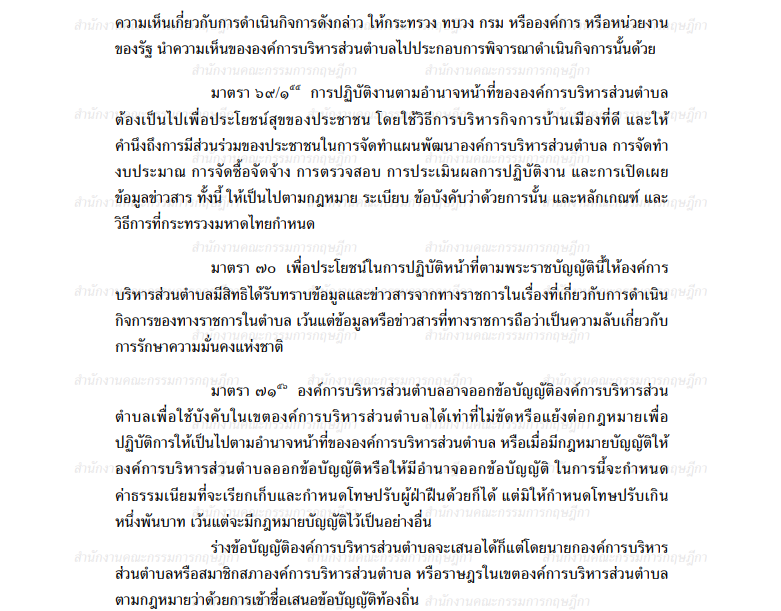 อำนาจหน้าที่ อบต-4