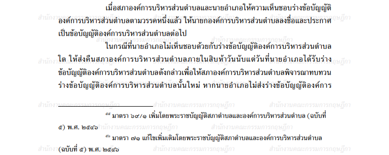 อำนาจหน้าที่ อบต-5