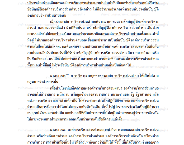 อำนาจหน้าที่ อบต-6