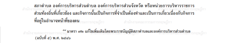 อำนาจหน้าที่ อบต-8